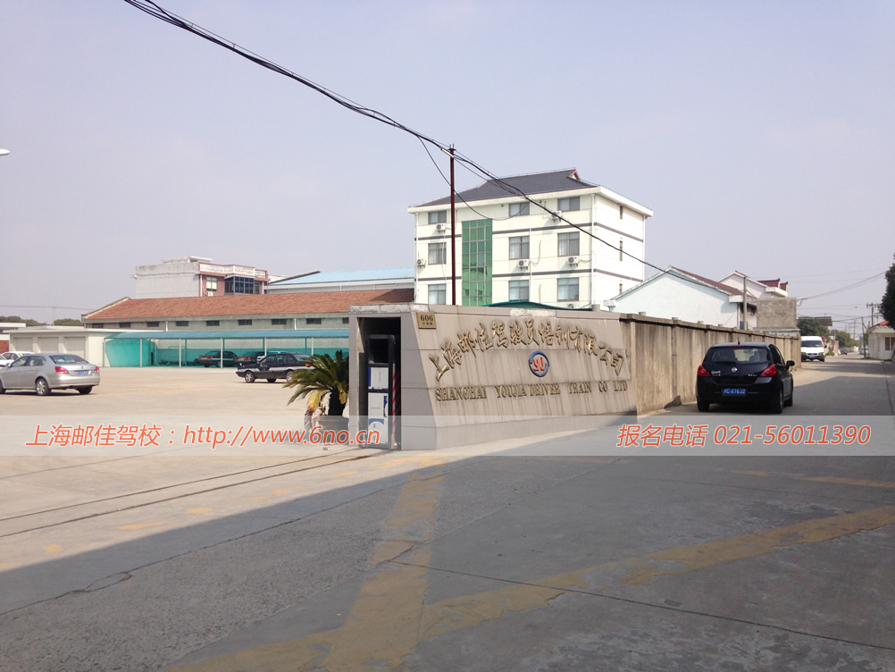 邮佳驾校门外停车场